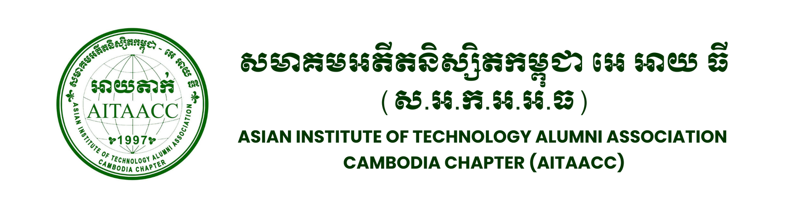 សមាគមអតីតនិស្សិតកម្ពុជា_ អេ អាយ ធី